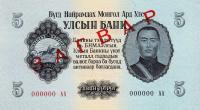 p30s from Mongolia: 5 Tugrik from 1955