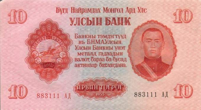 Front of Mongolia p31a: 10 Tugrik from 1955