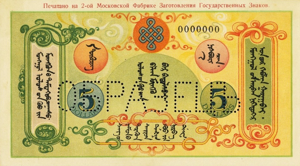Front of Mongolia p4s: 5 Dollars from 1924