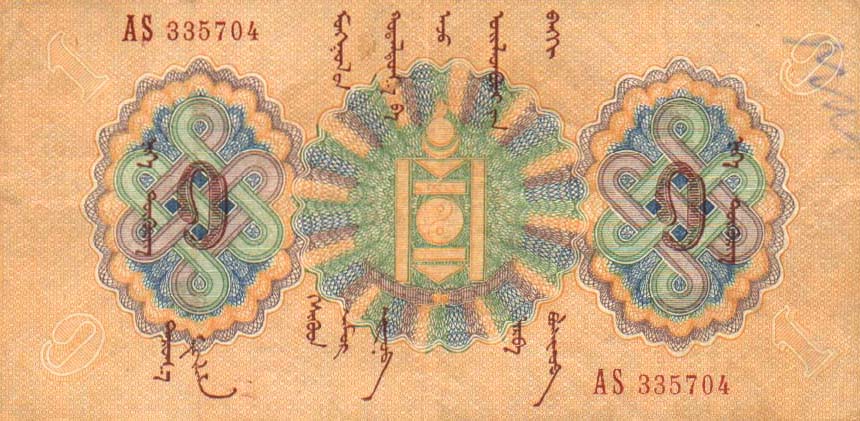 Front of Mongolia p7: 1 Tugrik from 1925