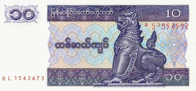 Front of Myanmar p71a: 10 Kyats from 1996