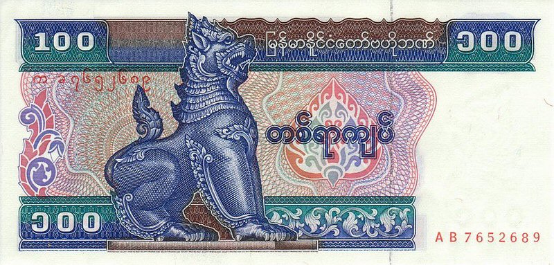 Front of Myanmar p74a: 100 Kyats from 1994