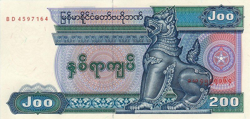 Front of Myanmar p75a: 200 Kyats from 1991