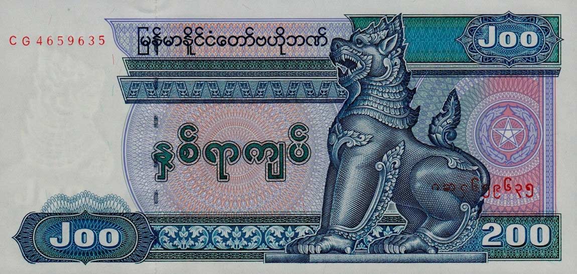 Front of Myanmar p75b: 200 Kyats from 1991