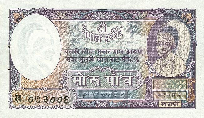 Front of Nepal p2a: 5 Mohru from 1951