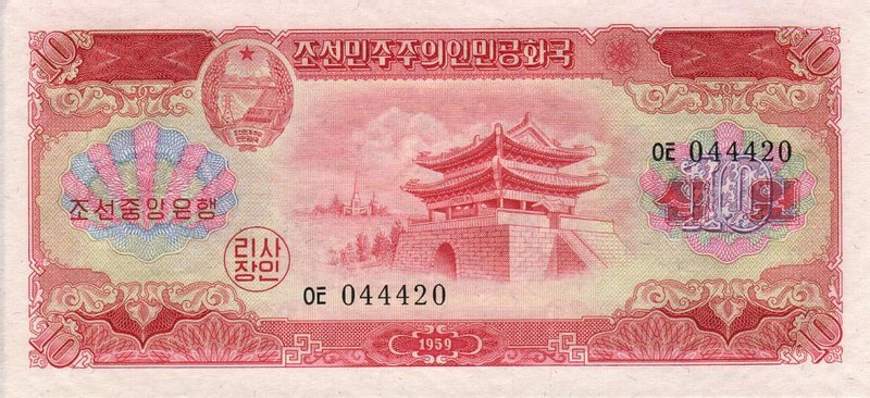 Front of Korea, North p15a: 10 Won from 1959
