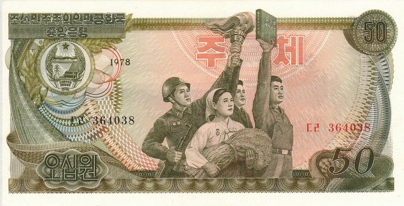 Front of Korea, North p21a: 50 Won from 1978