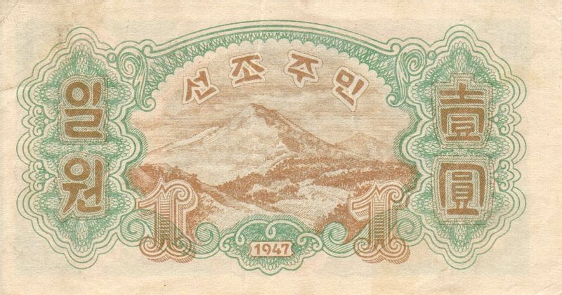 Back of Korea, North p8a: 1 Won from 1947
