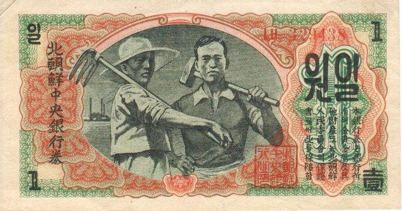 Front of Korea, North p8a: 1 Won from 1947