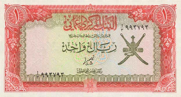 Front of Oman p17a: 1 Rial from 1977