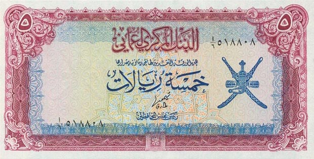 Front of Oman p18a: 5 Rials from 1977