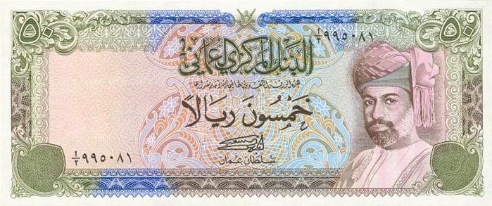 Front of Oman p21a: 50 Rials from 1977
