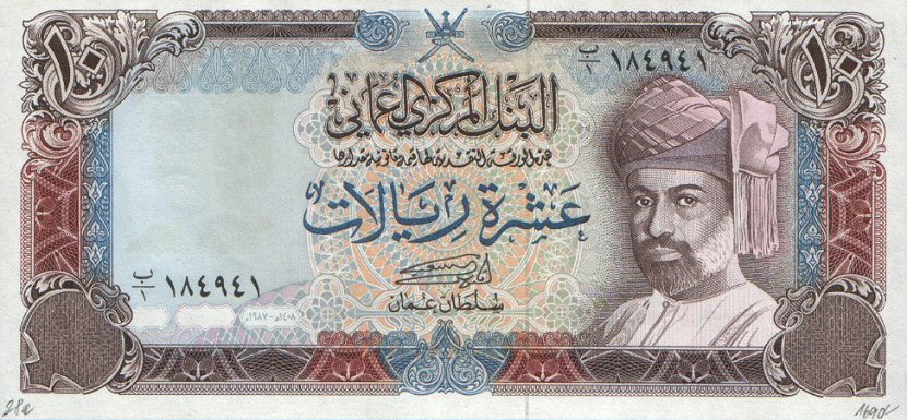 Front of Oman p28a: 10 Rials from 1987