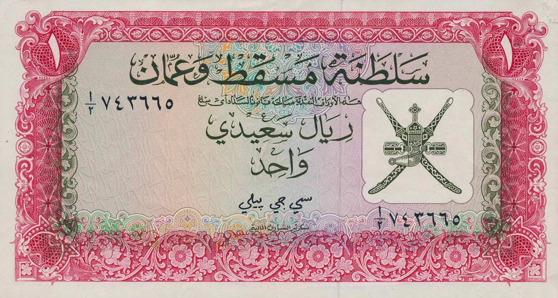 Front of Oman p4a: 1 Rial Saidi from 1970