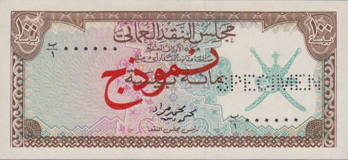 Front of Oman p7s: 100 Baiza from 1973