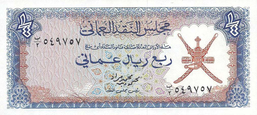Front of Oman p8a: 0.25 Rial Omani from 1973