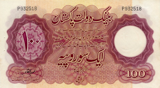 Front of Pakistan p14b: 100 Rupees from 1953
