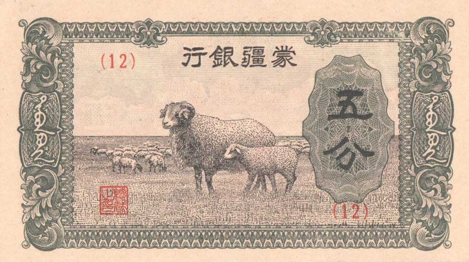 Front of China, Puppet Banks of pJ101a: 5 Fen from 1940