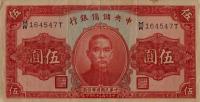 pJ10a from China, Puppet Banks of: 5 Yuan from 1940