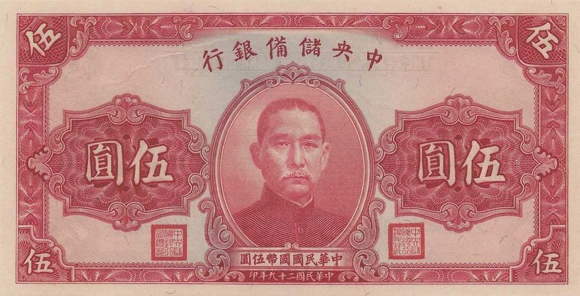 Front of China, Puppet Banks of pJ10h: 5 Yuan from 1940