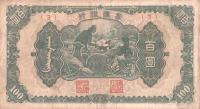 pJ110a from China, Puppet Banks of: 100 Yuan from 1945