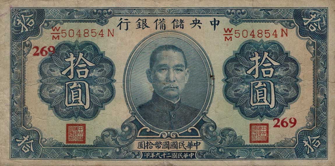 Front of China, Puppet Banks of pJ12d: 10 Yuan from 1940