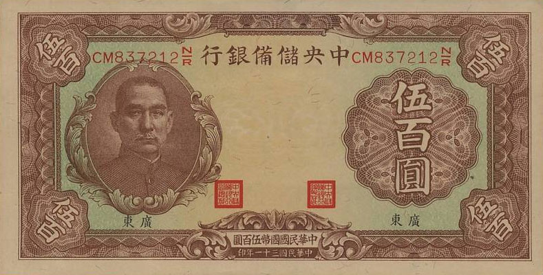 Front of China, Puppet Banks of pJ15a: 500 Yuan from 1942