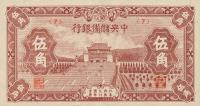 pJ18a from China, Puppet Banks of: 50 Cents from 1943