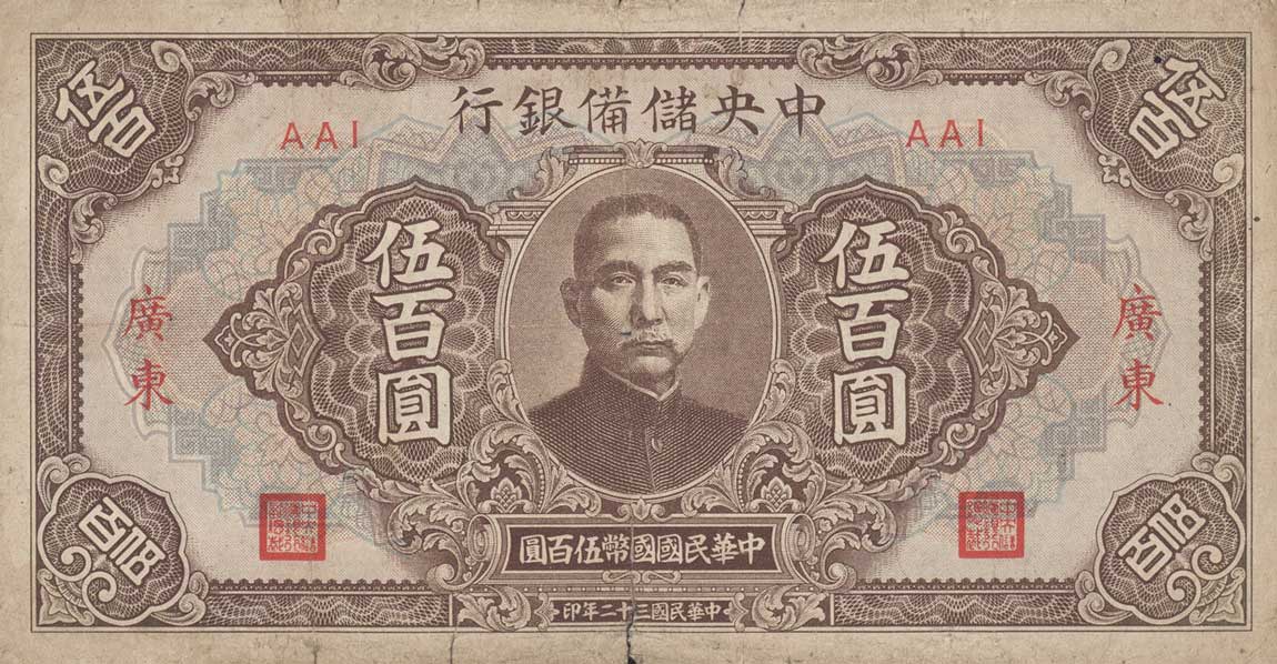 Front of China, Puppet Banks of pJ24c: 500 Yuan from 1943