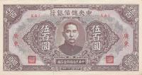 pJ24d from China, Puppet Banks of: 500 Yuan from 1943