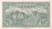 pJ2a from China, Puppet Banks of: 5 Fen from 1940