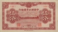 pJ47b from China, Puppet Banks of: 5 Fen from 1939