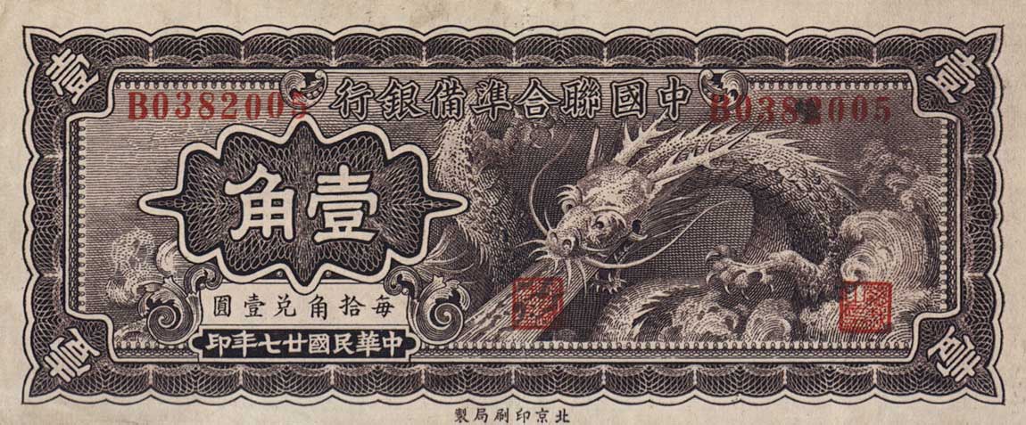 Front of China, Puppet Banks of pJ51a: 10 Cents from 1938