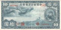 pJ63a from China, Puppet Banks of: 10 Yuan from 1938