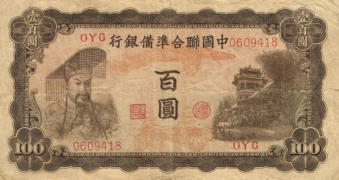 Front of China, Puppet Banks of pJ77a: 100 Yuan from 1943