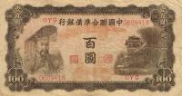pJ77a from China, Puppet Banks of: 100 Yuan from 1943
