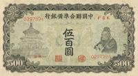 pJ78a from China, Puppet Banks of: 500 Yuan from 1943