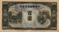 pJ82a from China, Puppet Banks of: 10 Yuan from 1944