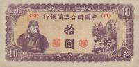 pJ86a from China, Puppet Banks of: 10 Yuan from 1945