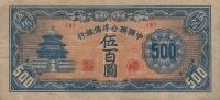 pJ90 from China, Puppet Banks of: 500 Yuan from 1945