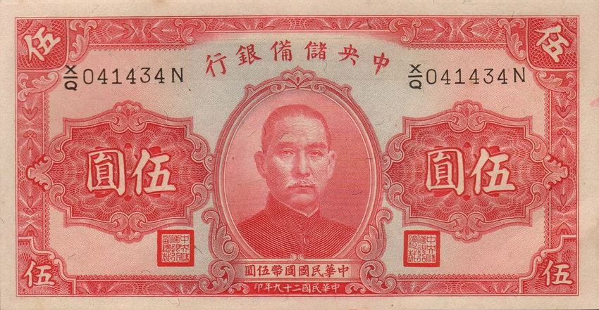 Front of China, Puppet Banks of pJ10c: 5 Yuan from 1941