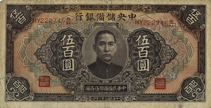 Front of China, Puppet Banks of pJ25a: 500 Yuan from 1943