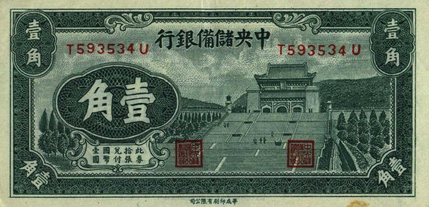 Front of China, Puppet Banks of pJ3a: 10 Cents from 1940