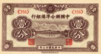 pJ46a from China, Puppet Banks of: 1 Fen from 1938