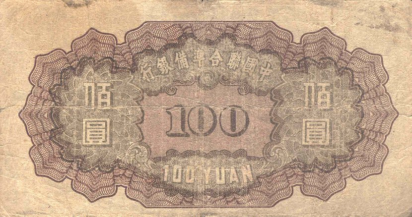Back of China, Puppet Banks of pJ59: 100 Yuan from 1938