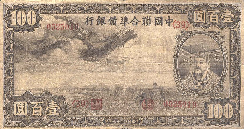 Front of China, Puppet Banks of pJ59: 100 Yuan from 1938