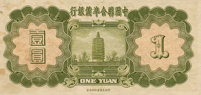 Back of China, Puppet Banks of pJ61a: 1 Yuan from 1938