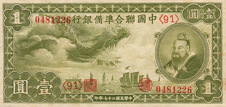 Front of China, Puppet Banks of pJ61a: 1 Yuan from 1938