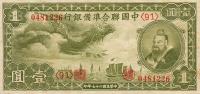Gallery image for China, Puppet Banks of pJ61a: 1 Yuan