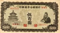 pJ78b from China, Puppet Banks of: 500 Yuan from 1943